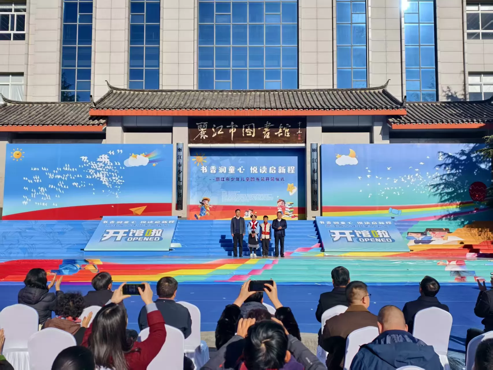 “守护童真 传递书香” 丽江市少年儿童图书馆开馆