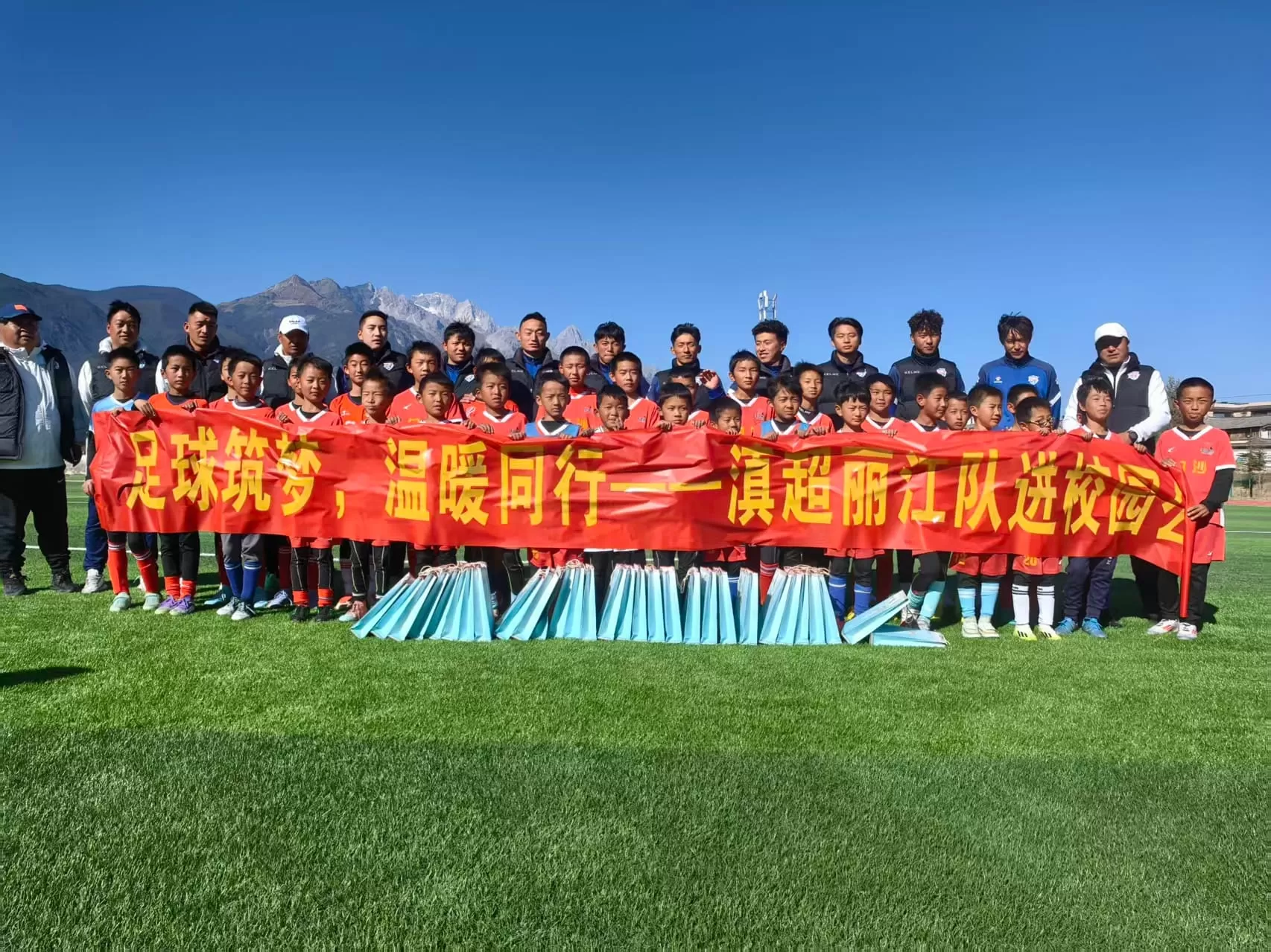 足球筑梦 温暖同行！ 滇超丽江队走进校园播撒运动梦想