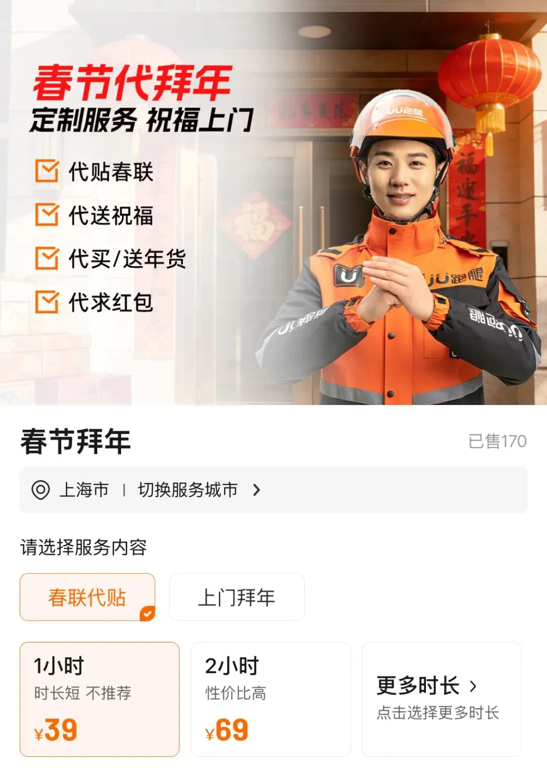 UU跑腿春节“代拜年”引争议：999元套餐含“代磕头”，是真尽孝还是形式主义？