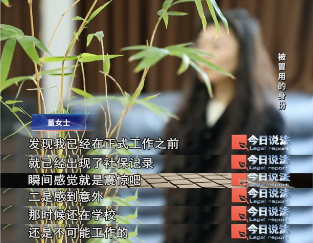 身份被冒用“被就业”，谁来守护公民的合法权益？