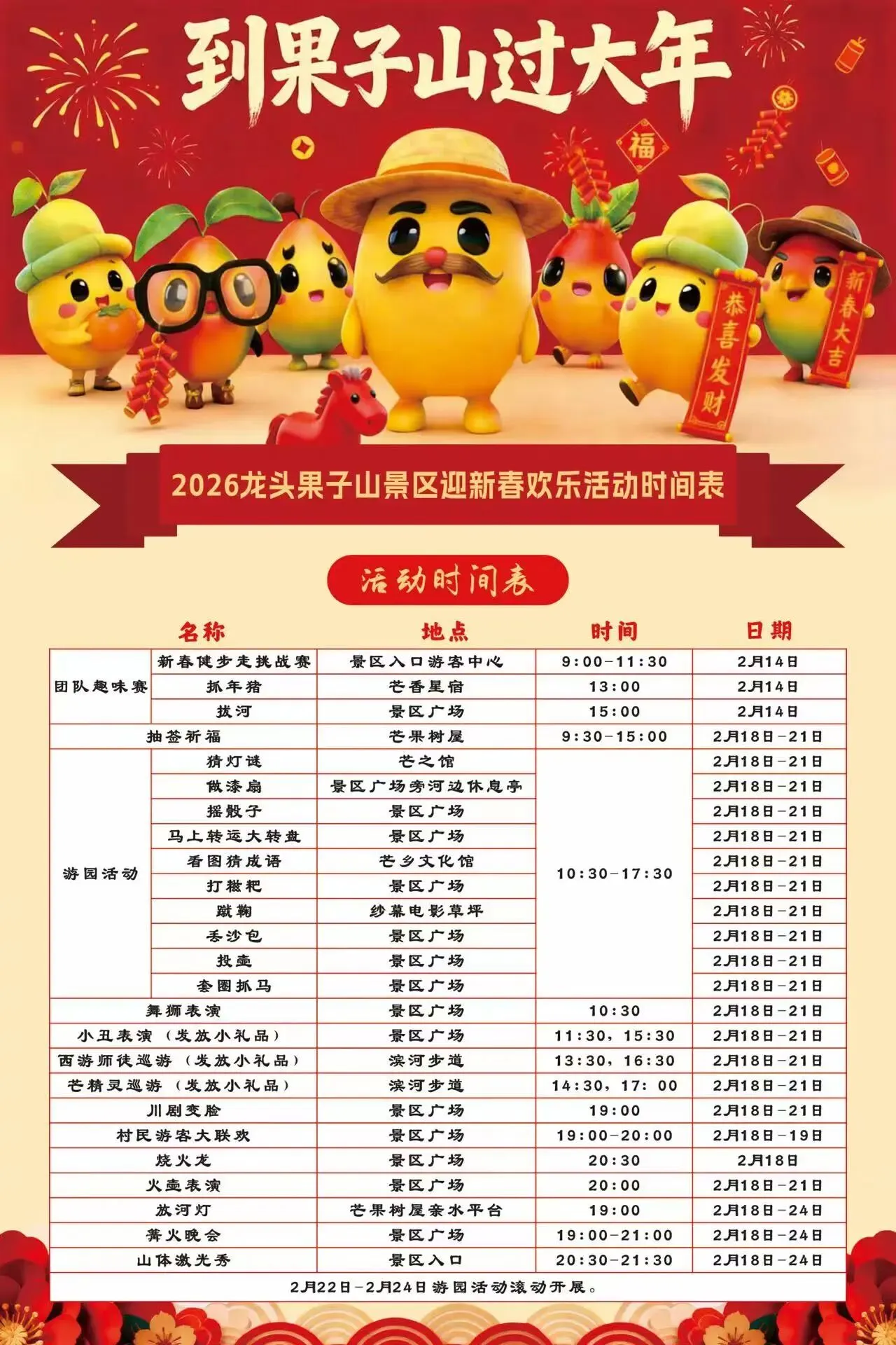 春节来华坪果子山 赴一场舌尖上的年味盛宴