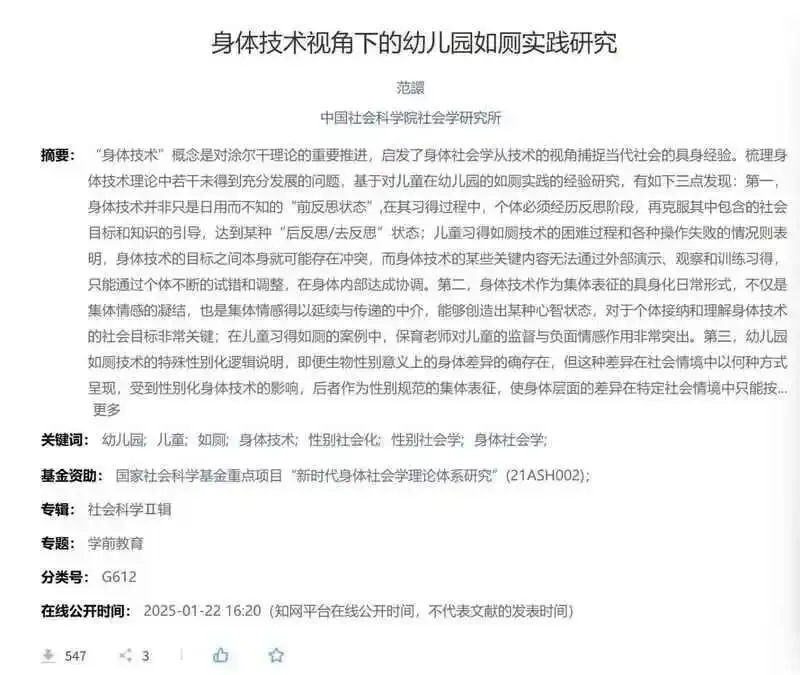 儿童如厕研究引众怒！学术探索岂能碰孩子隐私红线？