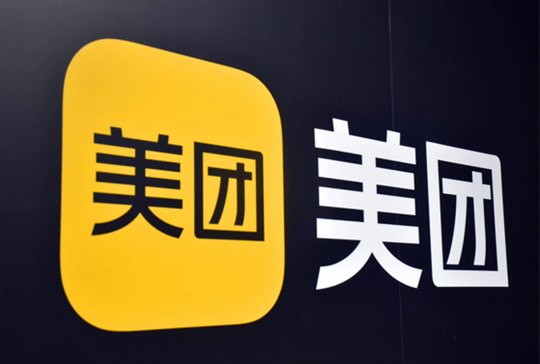 美团就安卓用户图片视频异常删除致歉 承诺全额担责并赔偿